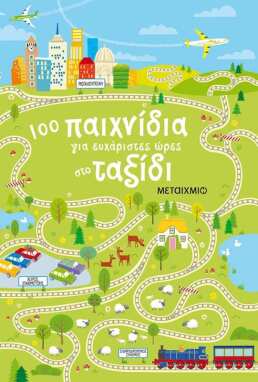 Βιβλία Καλοκαιρινά