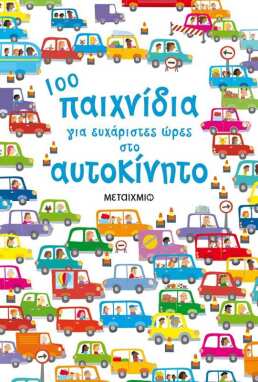 Βιβλία Καλοκαιρινά