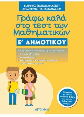 Σχολικά Βοηθήματα