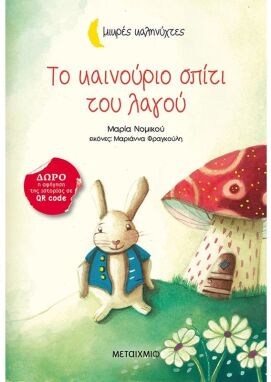 Παιδική-Νεανική Λογοτεχνία