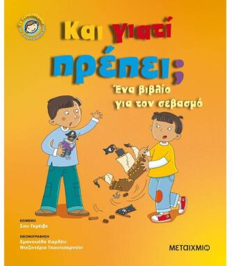 Βιβλία Συναισθημάτων-Συμπεριφορών