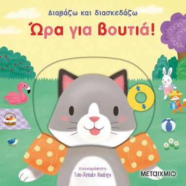 Προσχολικά Βιβλία