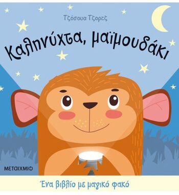 Προσχολικά Βιβλία