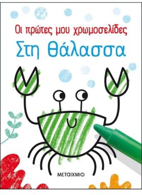 Ζωγραφικής-Δραστηριοτήτων-Αυτοκόλλητα