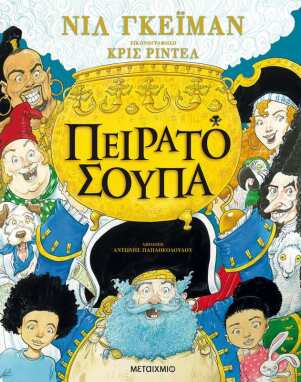 Λογοτεχνικά Παραμύθια