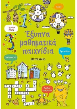 Σχολικά Βοηθήματα