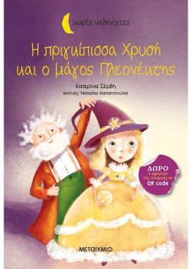 Παιδική-Νεανική Λογοτεχνία