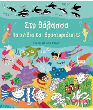 Βιβλία Καλοκαιρινά
