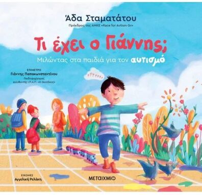 Βιβλία Συναισθημάτων-Συμπεριφορών