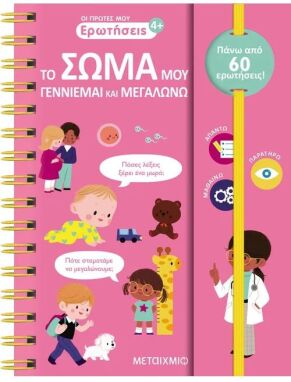 Εκπαιδευτικά Βιβλία