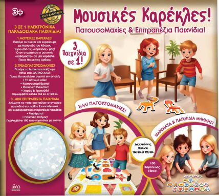 Επιτραπέζια Παιδικά