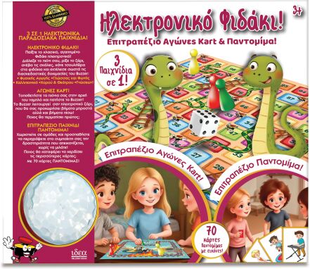 Επιτραπέζια Παιδικά