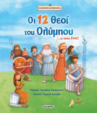 Μυθολογία-Ιστορία