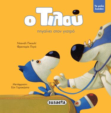 Προσχολικά Βιβλία