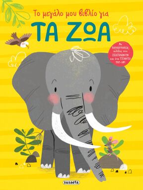 Εκπαιδευτικά Βιβλία