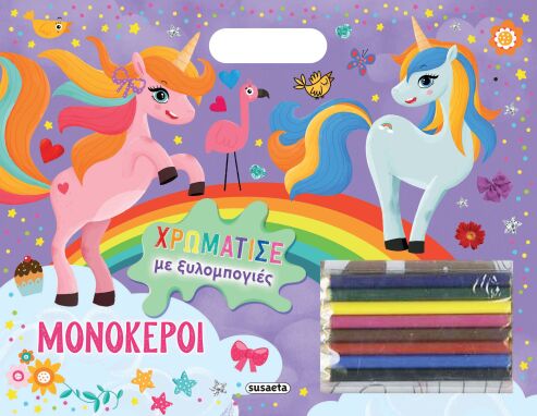 Ζωγραφικής-Δραστηριοτήτων-Αυτοκόλλητα