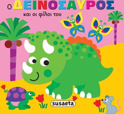 Προσχολικά Βιβλία