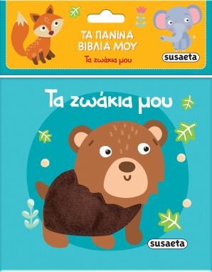 Προσχολικά Βιβλία