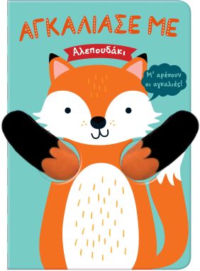 Προσχολικά Βιβλία