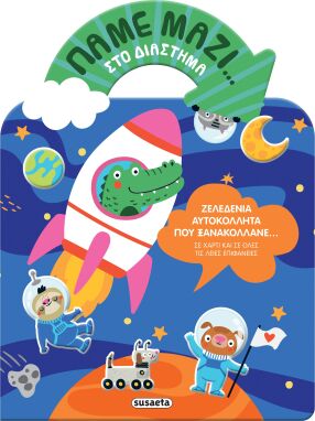 Ζωγραφικής-Δραστηριοτήτων-Αυτοκόλλητα