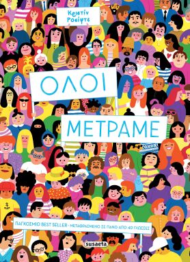 Λογοτεχνικά Παραμύθια