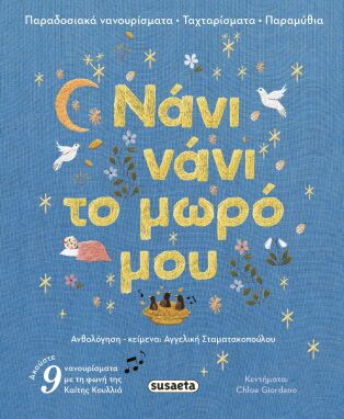 Παραμύθια-Εικονογραφημένα