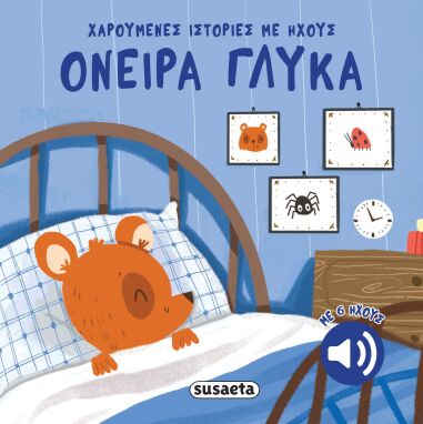 Προσχολικά Βιβλία