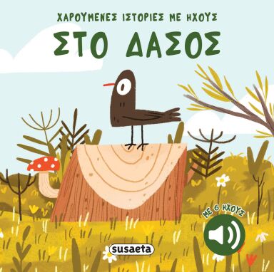 Προσχολικά Βιβλία