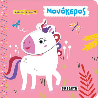 Προσχολικά Βιβλία