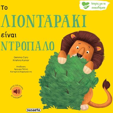 Βιβλία Συναισθημάτων-Συμπεριφορών