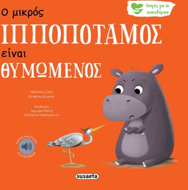 Βιβλία Συναισθημάτων-Συμπεριφορών