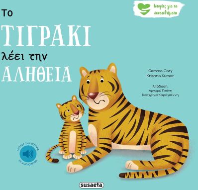 Βιβλία Συναισθημάτων-Συμπεριφορών