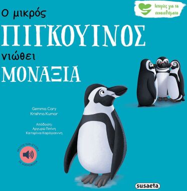 Βιβλία Συναισθημάτων-Συμπεριφορών