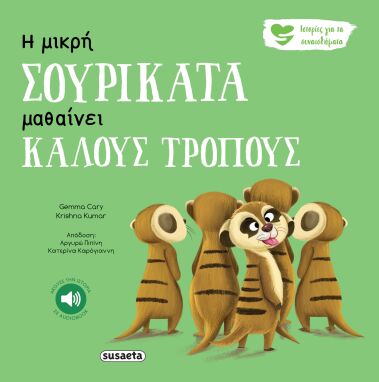 Βιβλία Συναισθημάτων-Συμπεριφορών