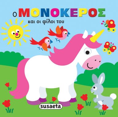 Προσχολικά Βιβλία