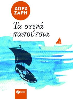 Παιδική-Νεανική Λογοτεχνία