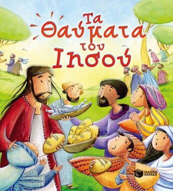 Βιβλία Πασχαλινά