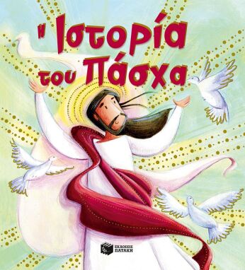 Πασχαλινά Βιβλία