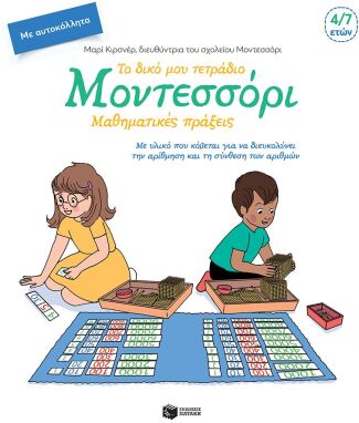 Σχολικά Βοηθήματα