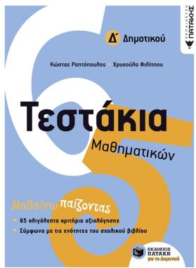 Σχολικά Βοηθήματα