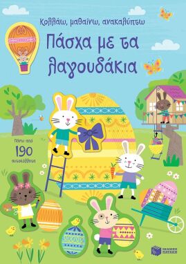 Πασχαλινά Βιβλία