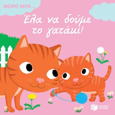 Προσχολικά Βιβλία