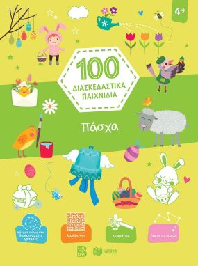 Βιβλία Πασχαλινά