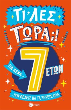 Εκπαιδευτικά Βιβλία