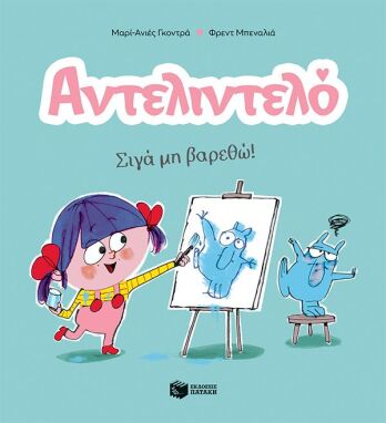 Λογοτεχνικά Παραμύθια