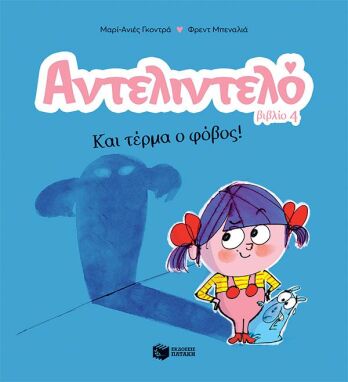 Λογοτεχνικά Παραμύθια