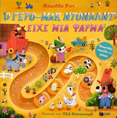 Προσχολικά Βιβλία