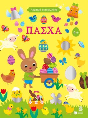 Πασχαλινά Βιβλία