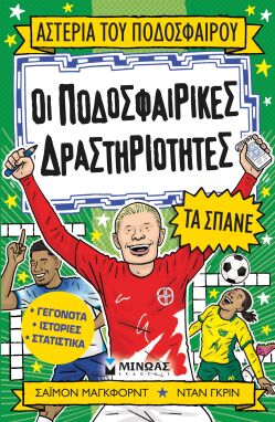 Ζωγραφικής-Δραστηριοτήτων-Αυτοκόλλητα