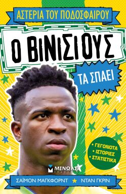 Πρόσωπα Που Μας Εμπνέουν